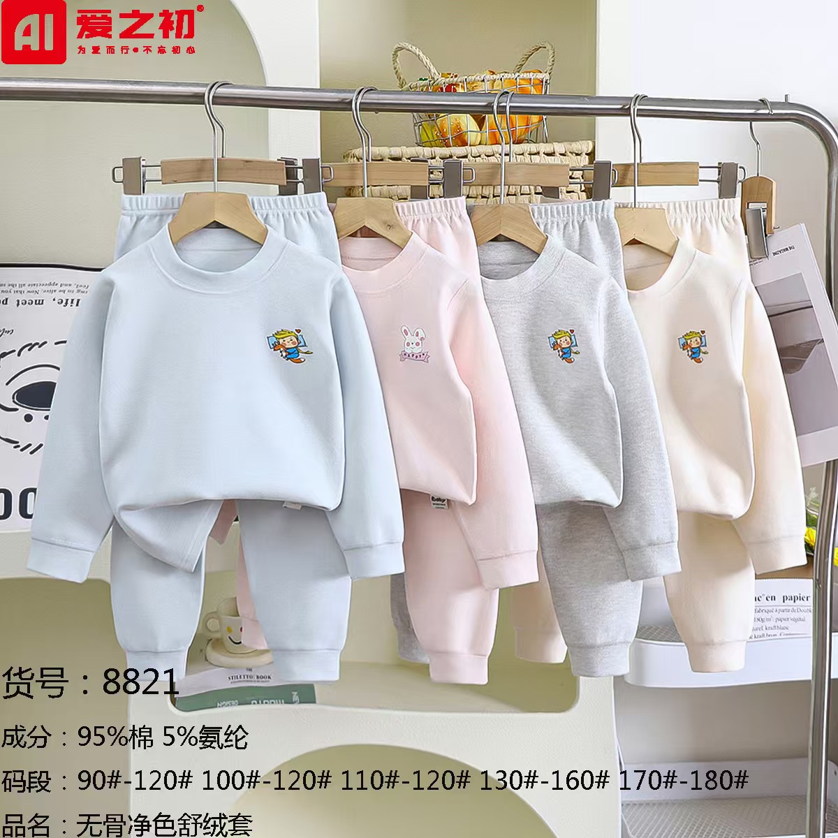 爱之初（童话部落）中童300克舒绒加厚纯棉秋衣秋裤套装