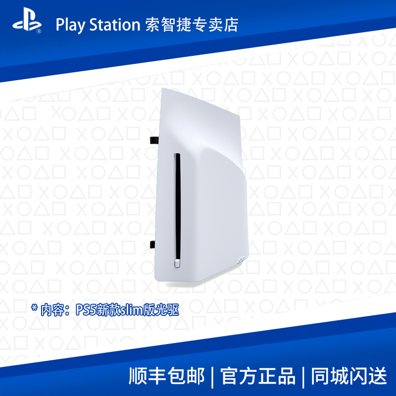 PlayStation【原装配件】PS5光驱轻薄款PRO款通用数字版扩展用游戏