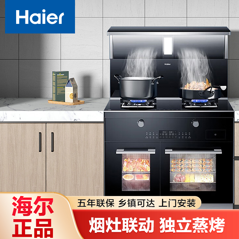 【精选】海尔新品 集成灶家用烟灶一体 天然气集成灶 独立蒸烤