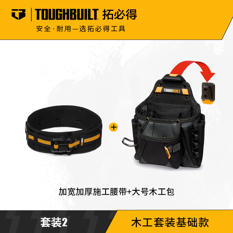 木工普通套装TB-CT-01TOUGHBUILT拓必得工具官方正品