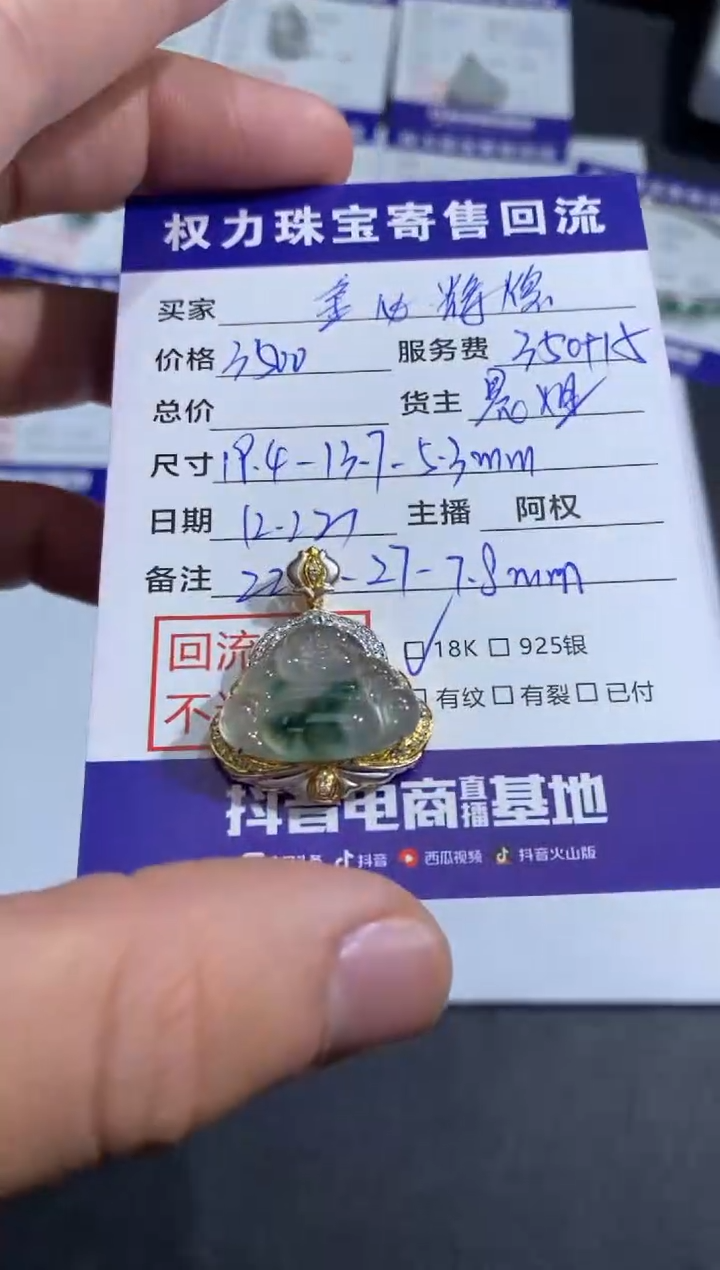 【闪购商品】定制翡翠18K金镶嵌寄售不退换
