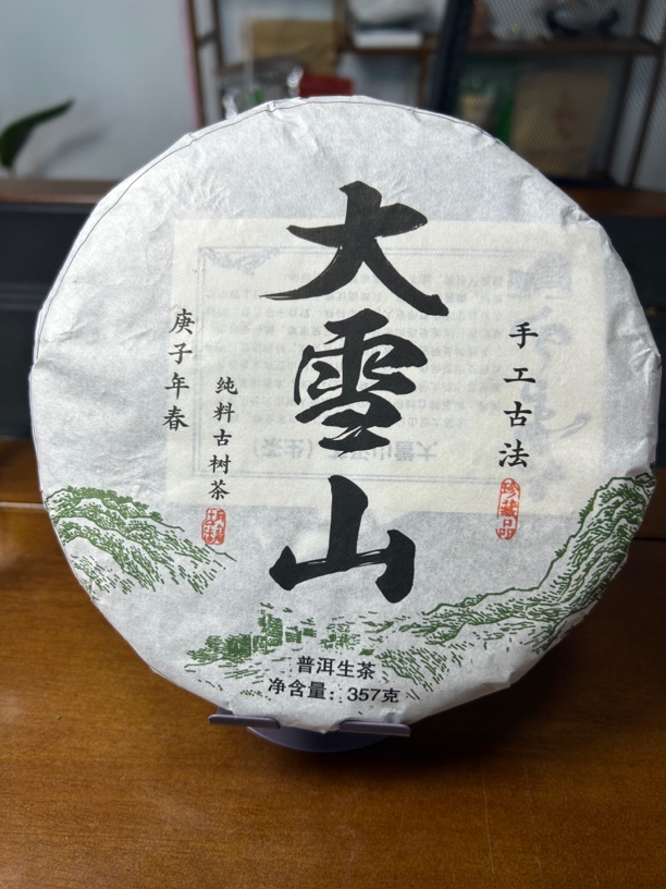 大雪山云南普洱茶357g茶饼生茶紧压茶源头产地