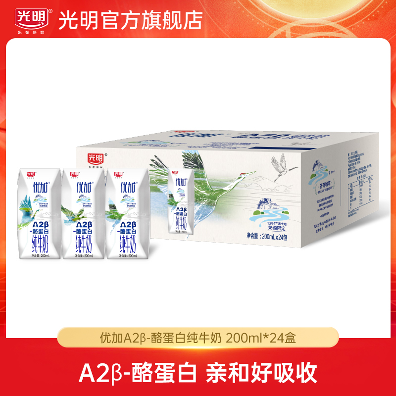 【6月批次】光明优加A2β-酪蛋白纯牛奶营养早餐奶整箱200ml*24盒(yl
