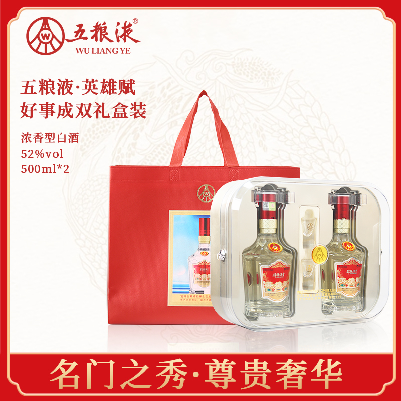英雄賦好事成双高端商务礼盒内含酒具52度500ml*2