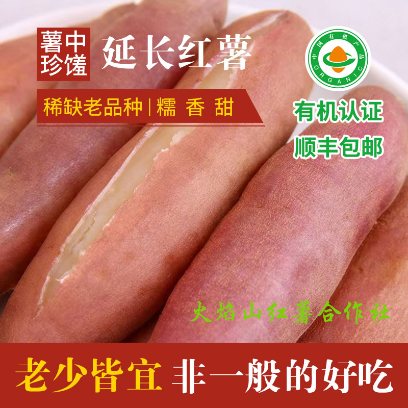 延长红薯老品种正宗火焰山有机品质福利软糯香甜蒸烤随意番薯地瓜