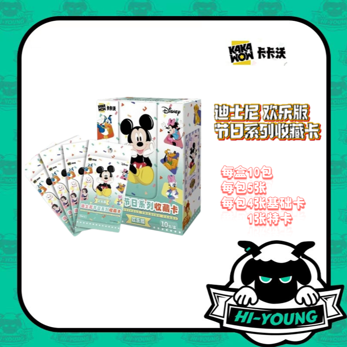 【嗨羊潮玩】卡卡沃 欢乐版 迪士尼节日系列收藏卡 卡片盲盒