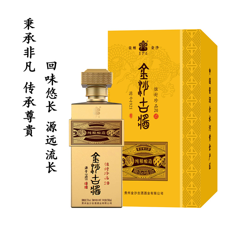 金沙古酱纯粮53°酱香型白酒贵州酱酒固态工艺酿造送礼聚会53度500