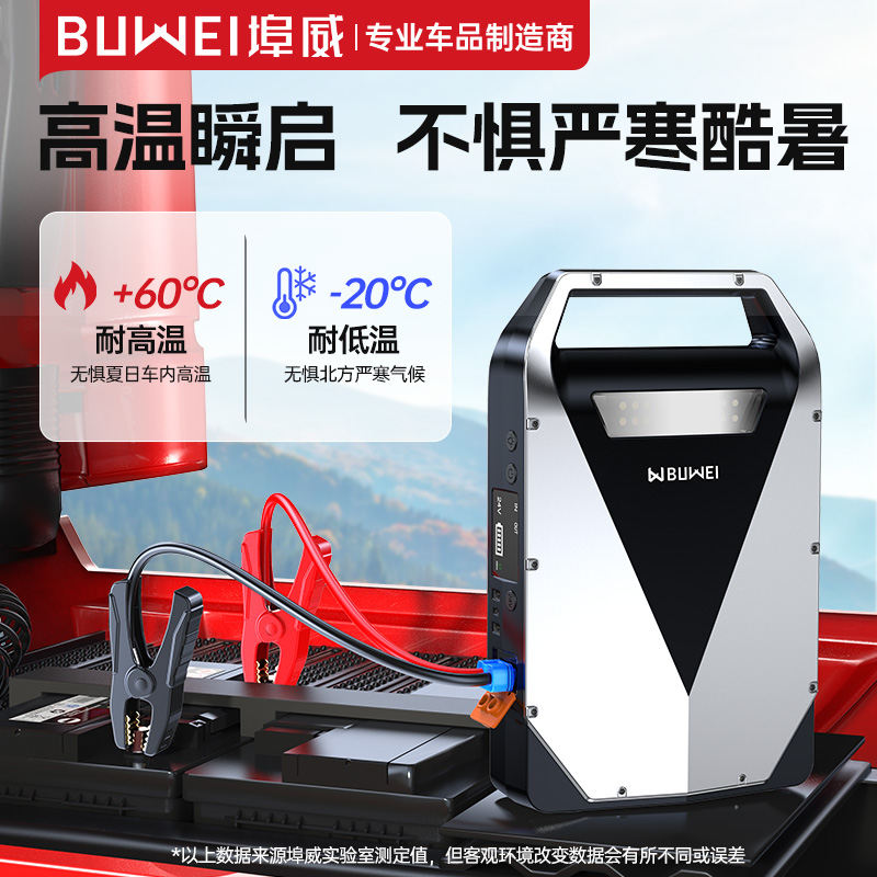 埠威BUWEI 24V汽车不限车型排量车载应急启动电源货车搭电宝