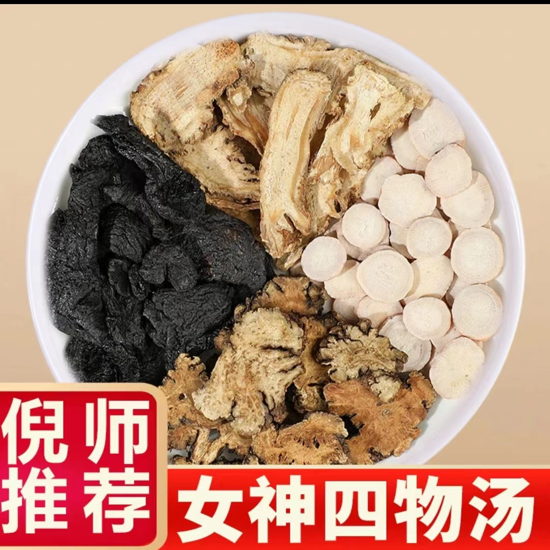 甄选优质当归四物汤原材料