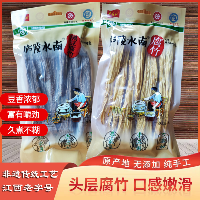 【多多老师推荐】庐陵水南腐竹 农家豆 无添加 手工制