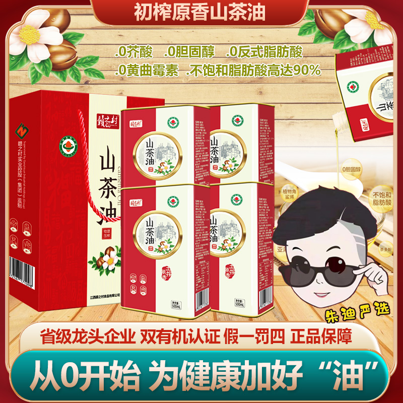 [朱迪严选]赣之村土榨原香有机山茶油一级物理压榨辅食油