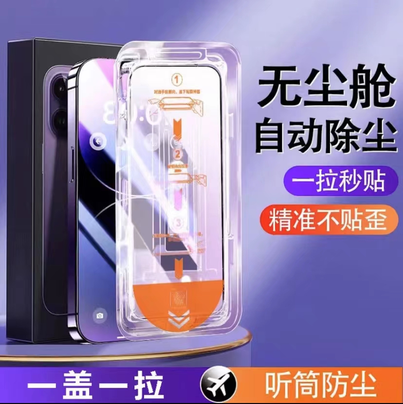 无尘仓苹果14promax全屏钢化膜iPhone15防12窥13秒贴xr抗plus摔11