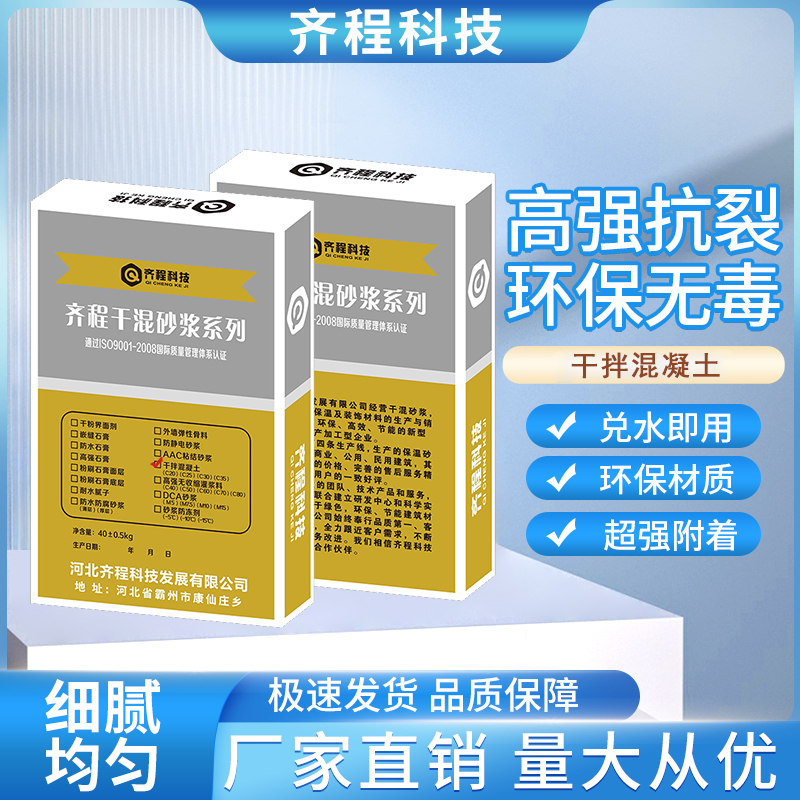 干拌混凝土源头工厂量大优惠加水即用施工方便强度高成本低