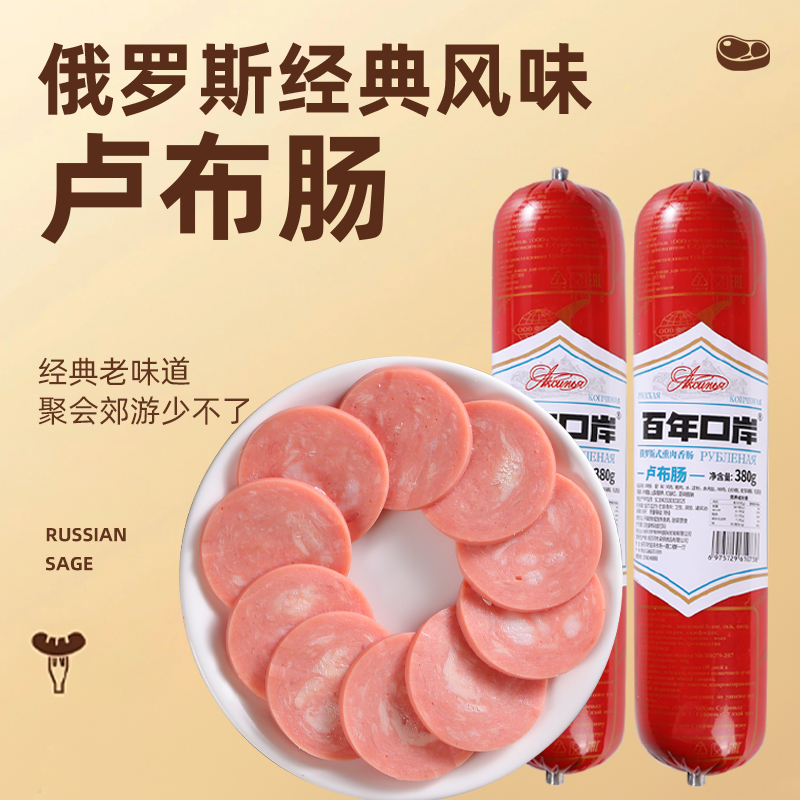【380克*3根】百年口岸卢布肠猪肉香肠俄式烤肠