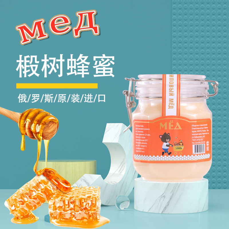 【小熊推车】1000克*1瓶俄罗斯椴树蜂蜜自然结晶椴树蜜