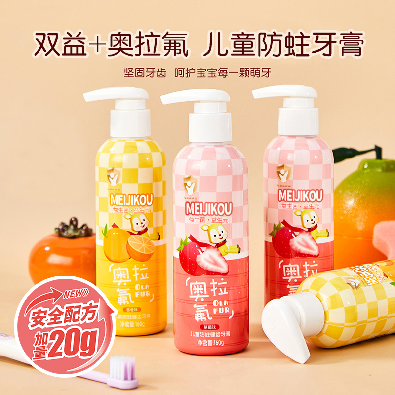 双益奥拉氟儿童牙膏1-3-12岁防蛀呵护乳牙宝宝牙膏牙刷按压式180g