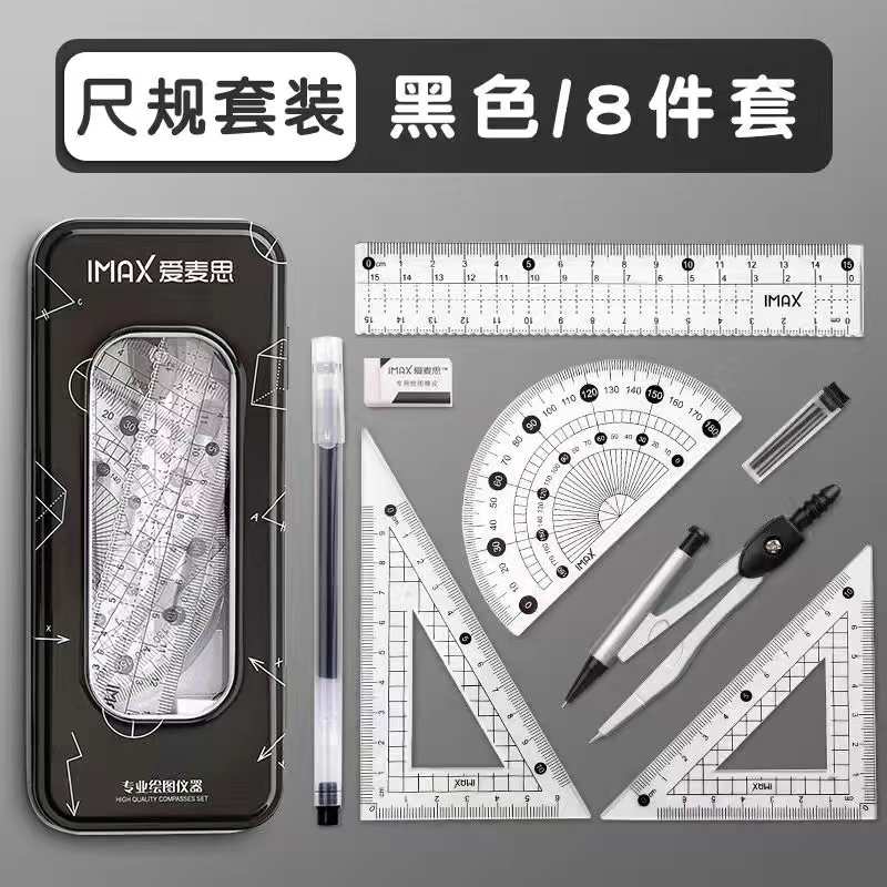 3.9包邮到手圆规8件套学习用品圆规商家赞助10