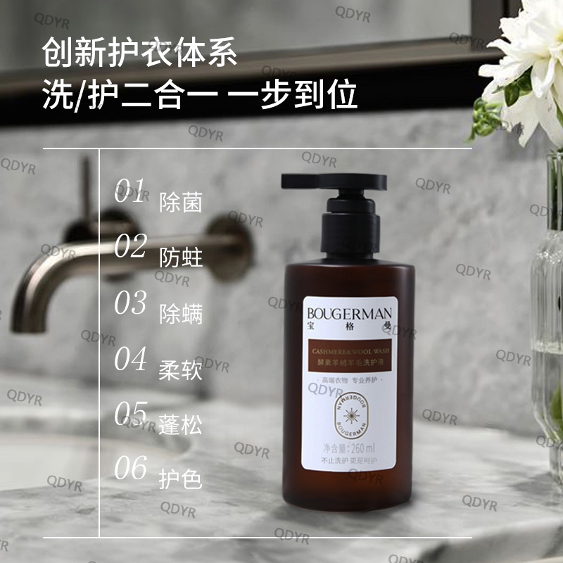 酵素浓缩洗衣液香氛温和清爽适用羊绒衫羊毛衫