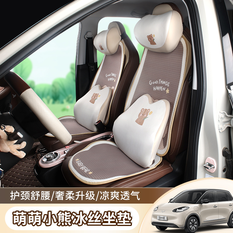 适用于23-25五菱缤果冰丝蜂窝透气可爱防滑坐垫小熊座套四季通用