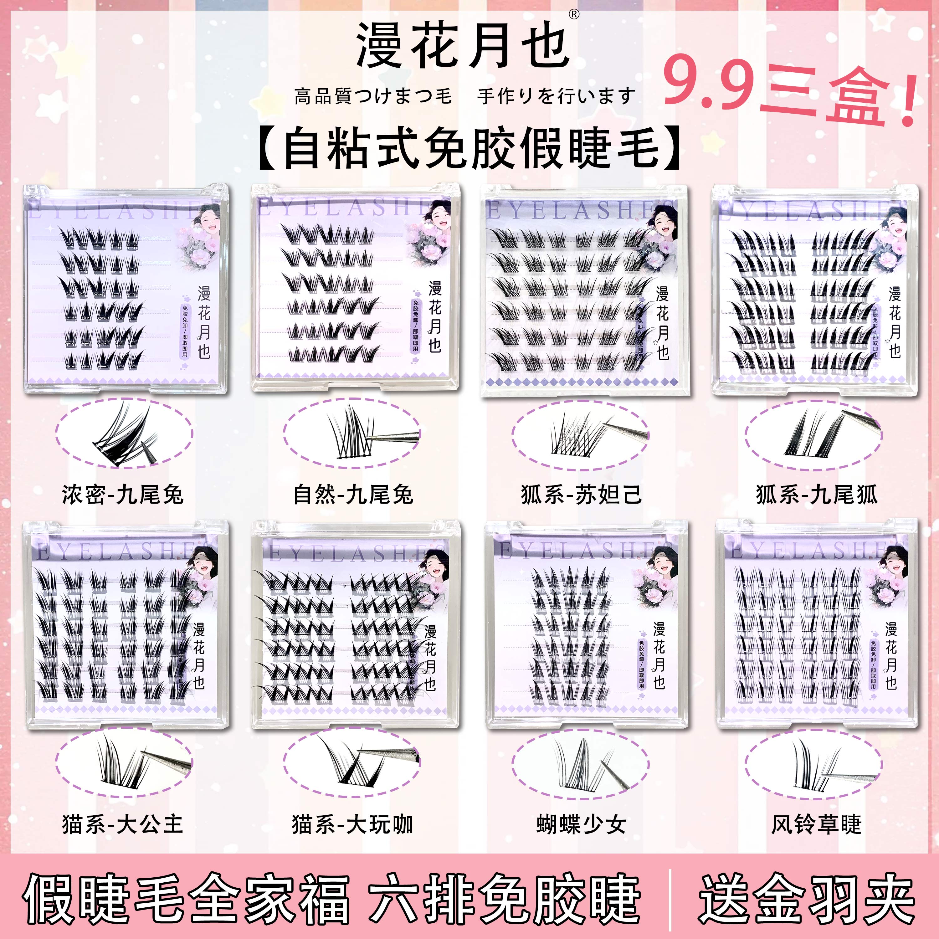 【三盒免胶送金羽夹】假睫毛女狐系苏妲己九尾兔向日葵大公主小风铃