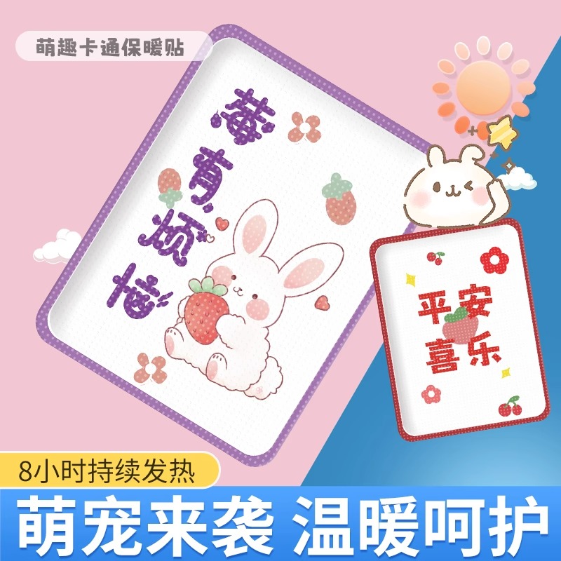 暖宝宝卡通冬季大号暖贴可爱学生大姨妈缓解宫寒暖宫贴自发热暖胃
