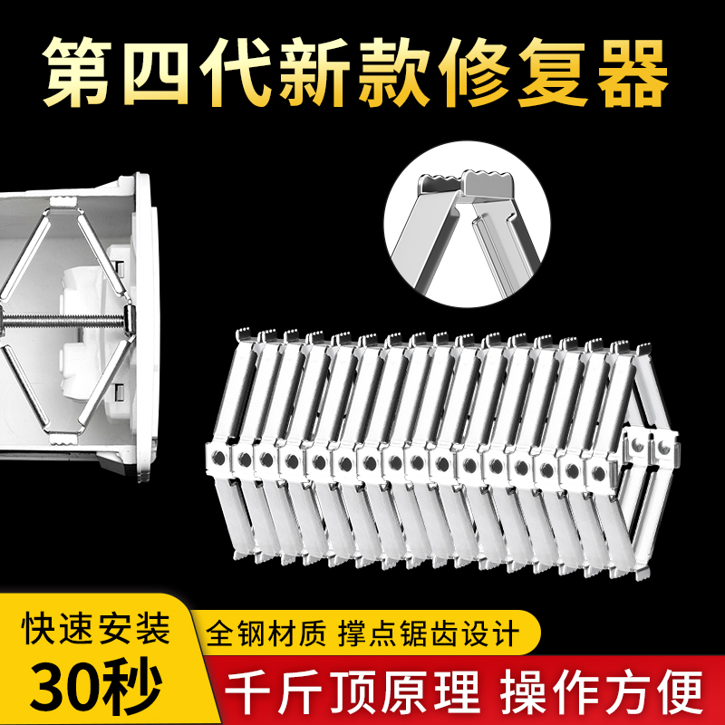 底盒修复器万通用86型暗盒接线盒底盒插座固定能器开关盒神器撑杆
