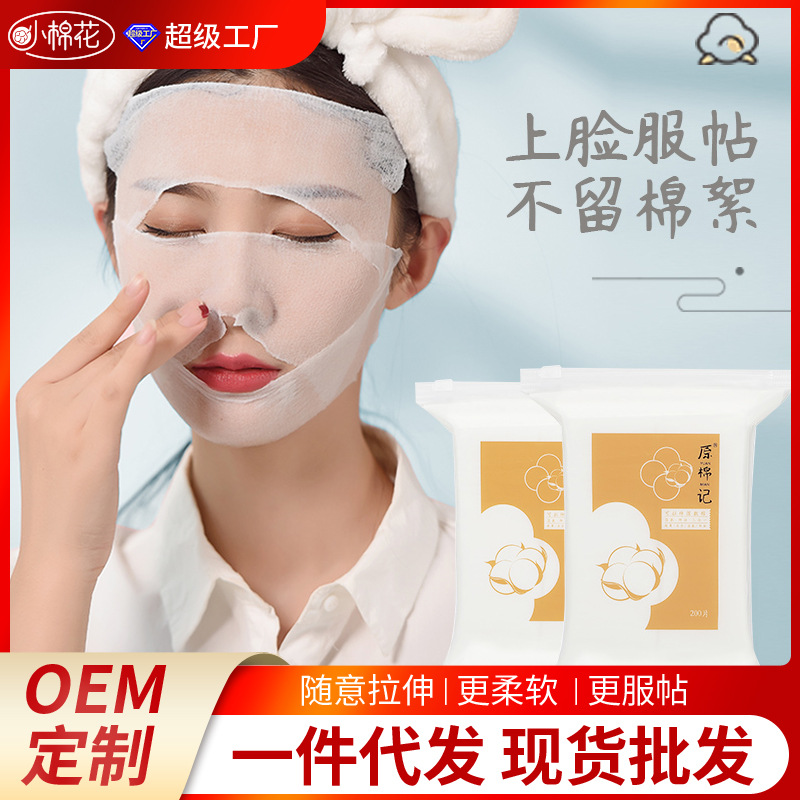 小棉花湿敷棉木乃伊可拉伸薄款省水面膜敷脸巾化妆卸妆棉片批发