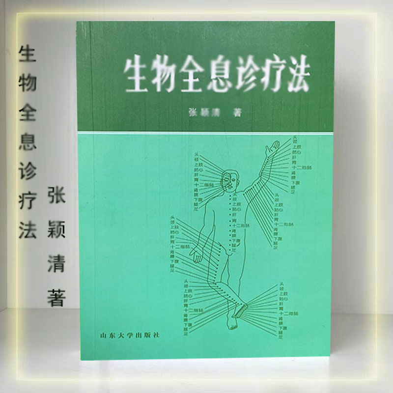 张颖清著针刺疗法 穴位疗法