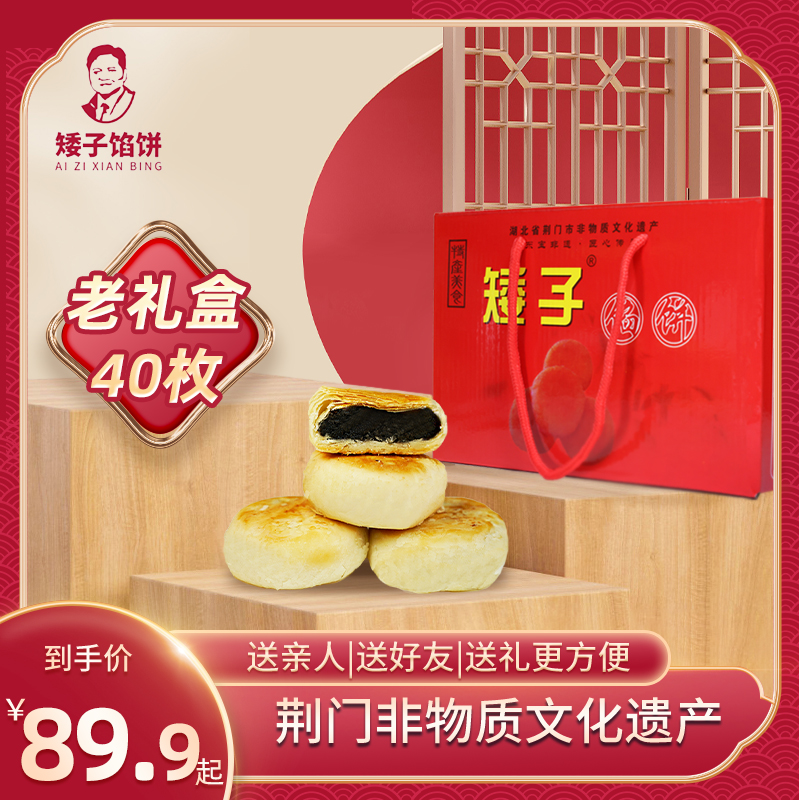 矮子馅饼【老礼盒装】点心糕点茶点套餐礼盒甜心早餐小烧饼传统工艺