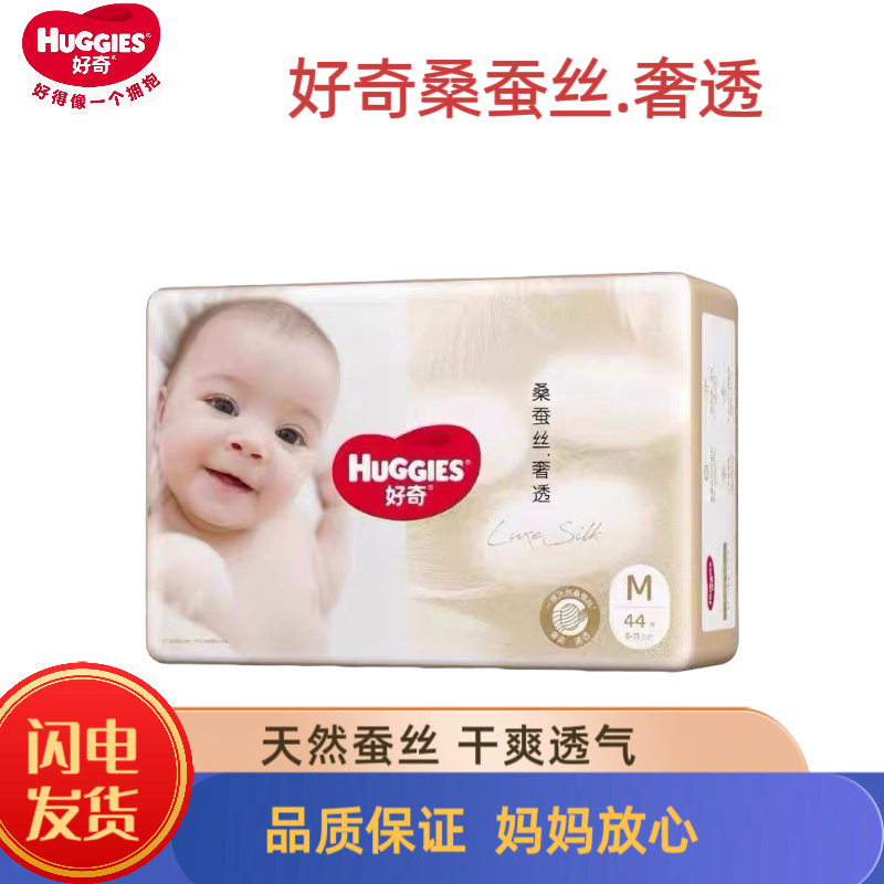 （正品）正品好奇纸尿裤桑蚕丝奢透超薄婴儿拉拉裤成长裤新生尿不湿