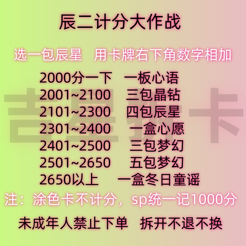 【拆盒】辰星二弹计分大作战（叶罗丽正版-盲盒代拆）