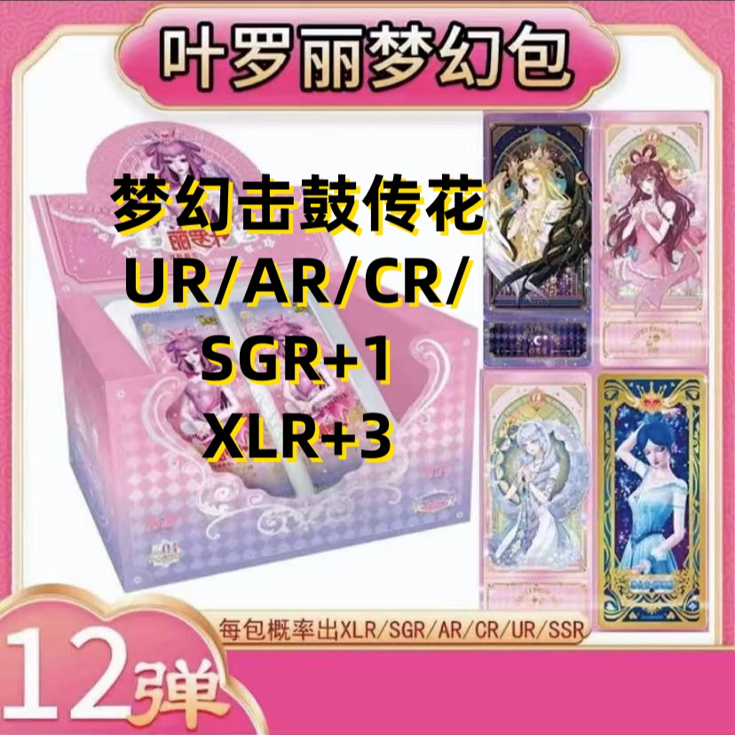 【吉星梦幻击鼓传花】【拆盒】【盲盒】叶罗丽梦幻包十二卡牌-代拆