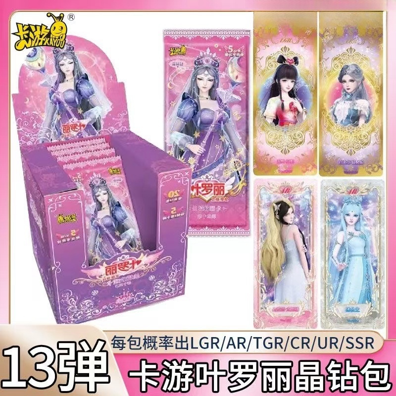 【晶钻抓咩】晶钻包第十三弹卡片正版叶罗丽盲盒产品-代拆