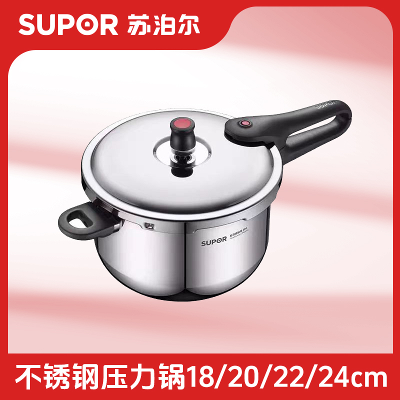 【苏泊尔】好帮手不锈钢压力锅 18cm/20cm/22cm/24cm  
