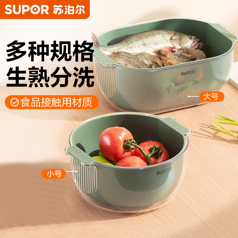 【苏泊尔】洗菜盆沥水篮洗菜篮家用洗水果双层淘米滤水神奇水果A