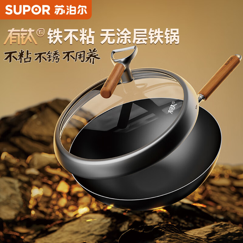 【旗舰款】苏泊尔有钛复合铁铁锅不粘锅家用免开锅真不锈炒菜锅