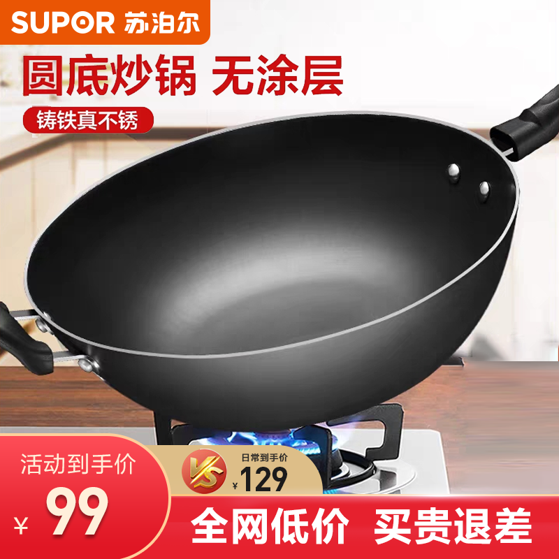 苏泊尔炒锅无涂层铸铁锅家用炒菜锅大平底老式煤气燃气适用铁锅