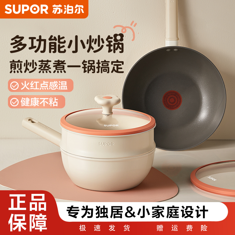 苏泊尔火红点多功能煎炒锅蒸煮不粘陶瓷轻量可上桌不挑炉灶烹饪