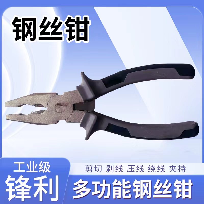 【1】老虎钳小型钢丝钳家用款多功能加持类工具加厚加粗款