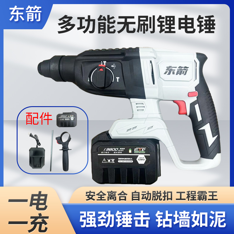 东箭锂电电锤一电一充无刷大功率工业级混凝土锂电冲击钻电锤