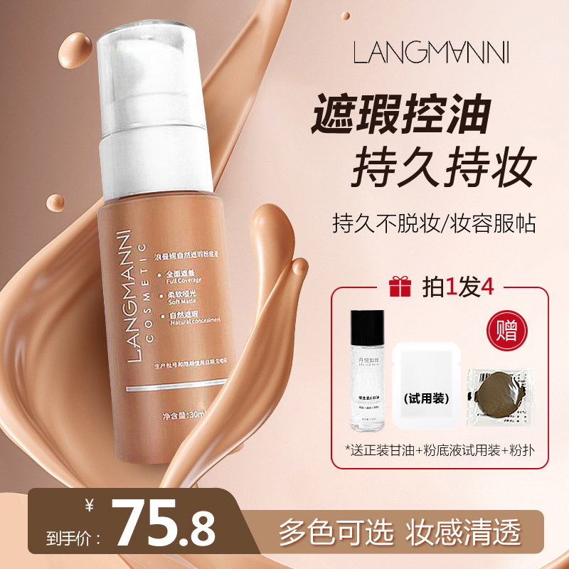 哑光控油遮瑕粉底液 自然持妆