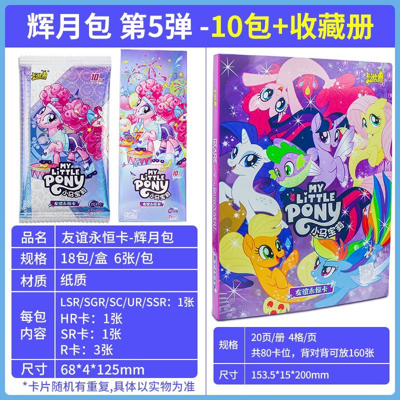卡游小马宝莉卡片辉月包第五弹收藏拆卡益智