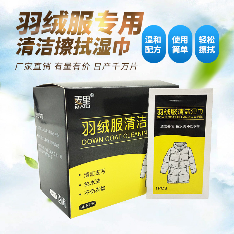 小-杨30片擦洗羽绒服湿巾独立包装免干洗清洁擦拭去污便携湿巾纸