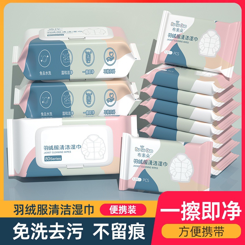 羽绒服湿巾清洁免洗强力去污渍油渍擦洗干洗剂家用便携包装