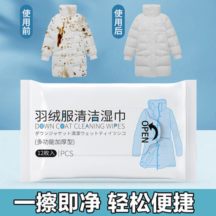 小-杨擦羽绒服清洁湿巾干洗剂免洗家用清洗剂去污去油渍神器便携