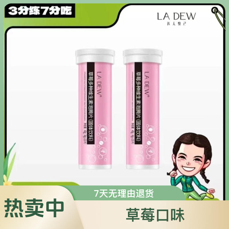 魔胴草莓复合VC健康泡腾片饮料4g*10片能量电解质营养多种