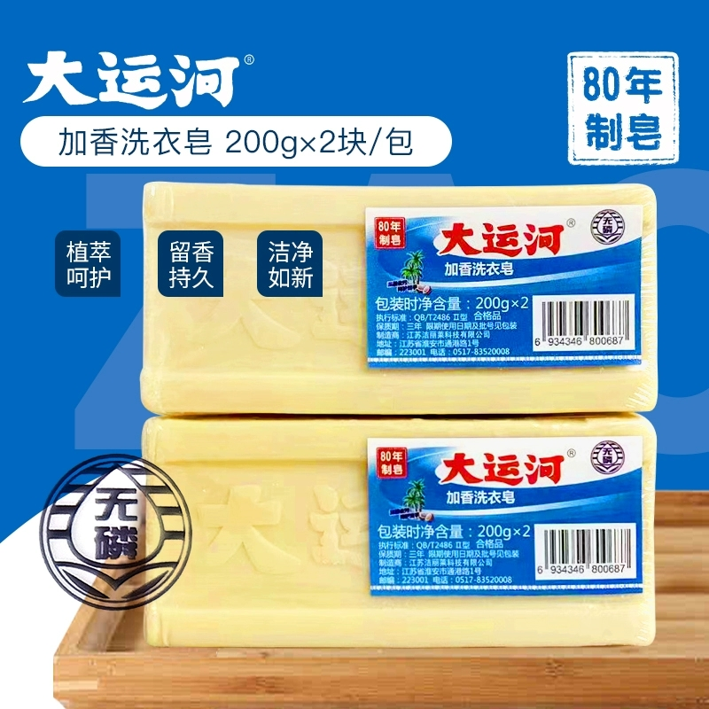 大运河肥皂手洗衣物家用肥皂内衣内裤儿童宝宝衣物强去污渍皂多用