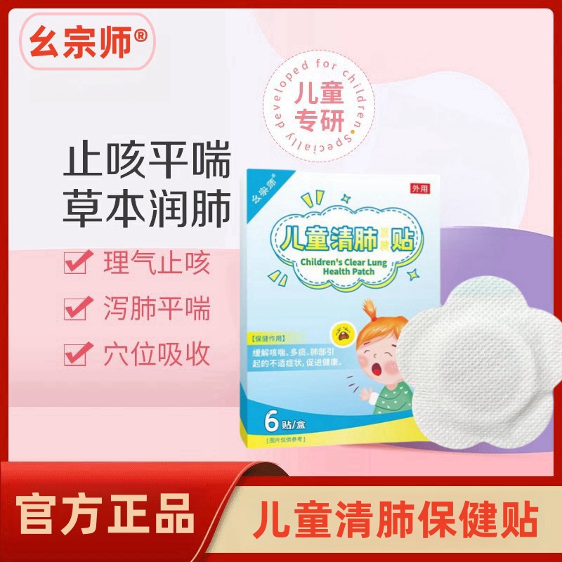 幺宗师小儿清肺保健贴儿童咳嗽保健贴蜂蜜咳咳嗓子不舒服保健贴