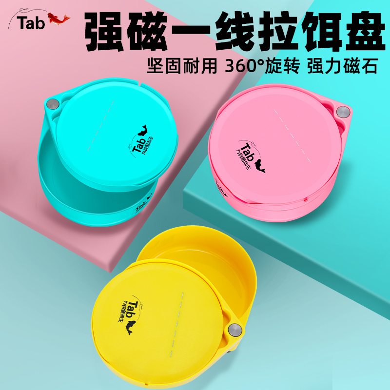 Tab单层拉饵盘强磁一线拉饵盒饵料盘全磁拉耳盒通用饵盒 拉铒盘盆