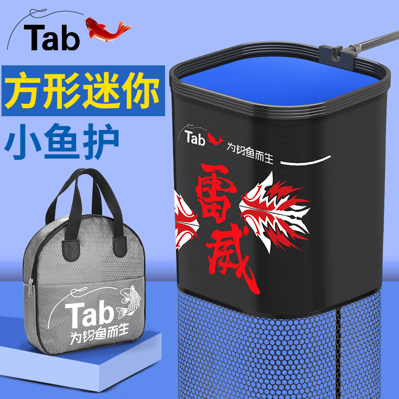 Tab新款方形鱼护专用小型便携钓鱼速干鱼护网小鱼护方口轻便渔户
